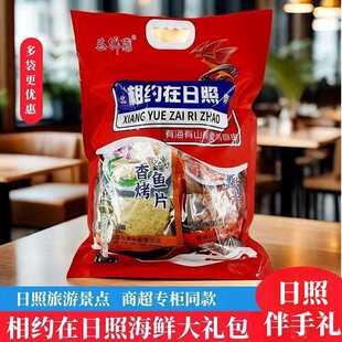 相约在日照海鲜大礼包益锦冠海产品零食礼物烤鱼片山东伴手礼