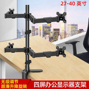 40英寸显示器桌面拼接屏四屏显示器支架27寸电脑升降支架 三策39