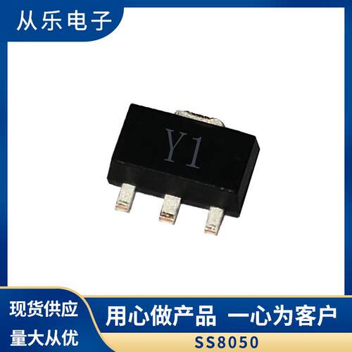 直销贴片三极管SS8050丝印Y1SOT-89晶体三极管现货供应