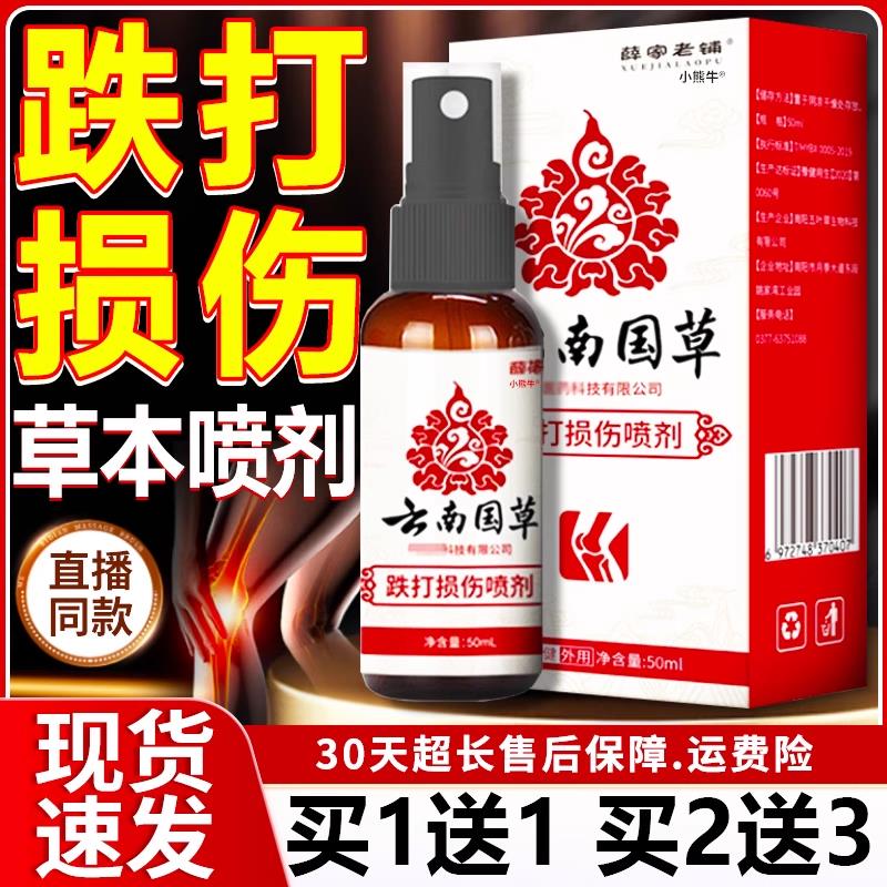 云南国草跌打云损伤喷剂南国草官方旗舰店草本植萃腰腿肩颈50ml盒