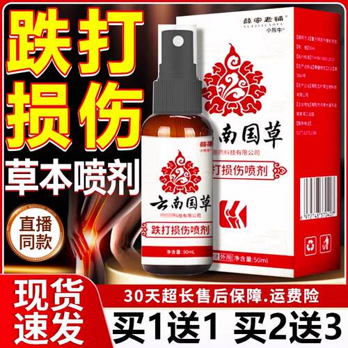 云南国草跌打云损伤喷剂南国草官方旗舰店草本植萃腰腿肩颈50ml盒