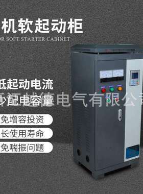 XSTR-55kw 智能型在线式软启动柜 380V 水泵电机软起动器软启动柜