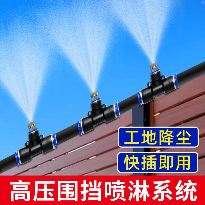 建筑工地围挡墙定时降尘除尘喷淋系统车间鸡鸭舍猪场降温喷雾系统