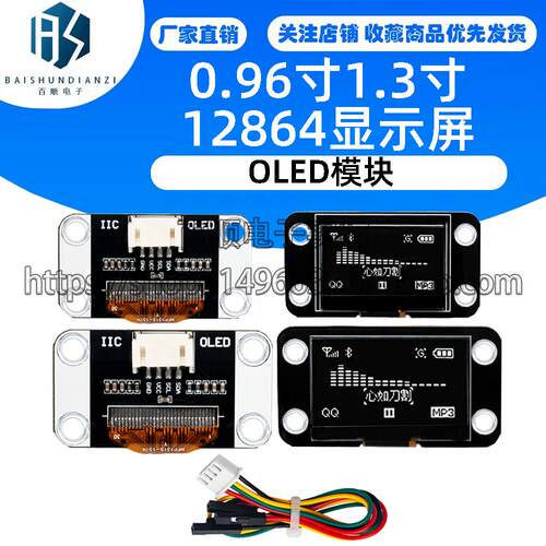 0.96寸1.3寸12864显示屏OLED模块IIC液晶屏SSD1306 SH1106