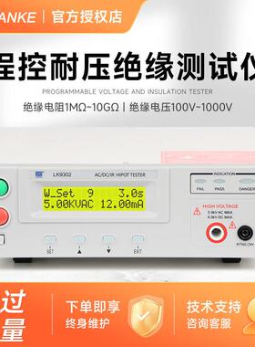 蓝科 LK9302B程控耐压绝缘测试仪LK7110+7122U小电流交流耐压机