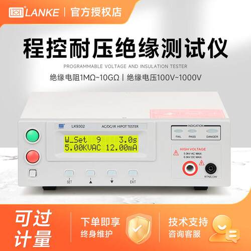 蓝科 LK9302B程控耐压绝缘测试仪LK7110+7122U小电流交流耐压机