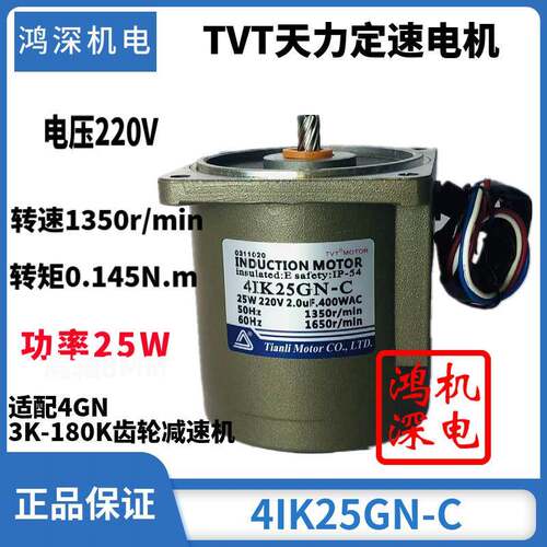 220V25W天力电机TVT单相交流调速减速电机马达M425-402/4IK25GN-C
