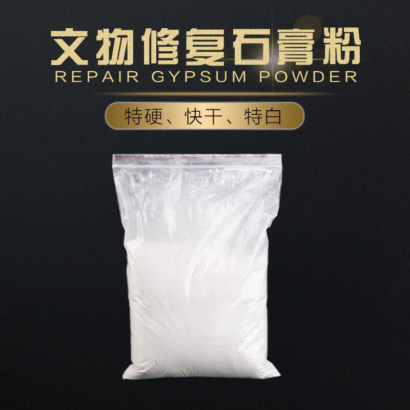 文物修复材料石膏粉模型粉diy模具2000目瓷器修复定型粉克隆粉图片