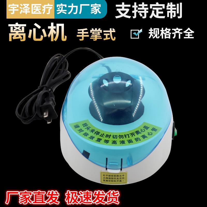 迷你离心机手掌离心机微型掌上离心机 迷你小型离心机便携式