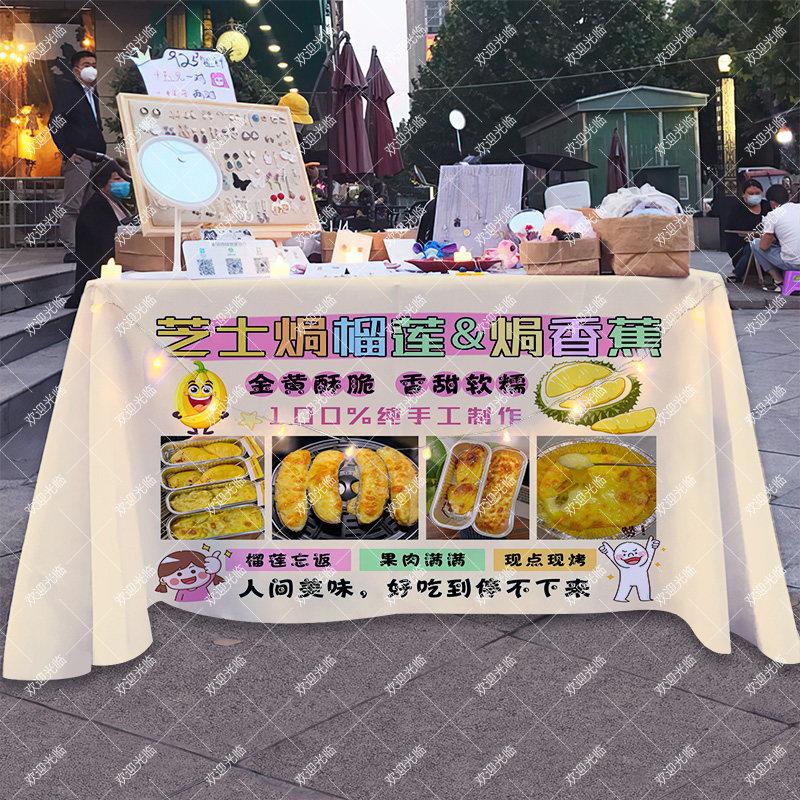 芝士焗香蕉焗榴莲摆地摊桌布美食夜市小吃街边小车出摊位广告台布