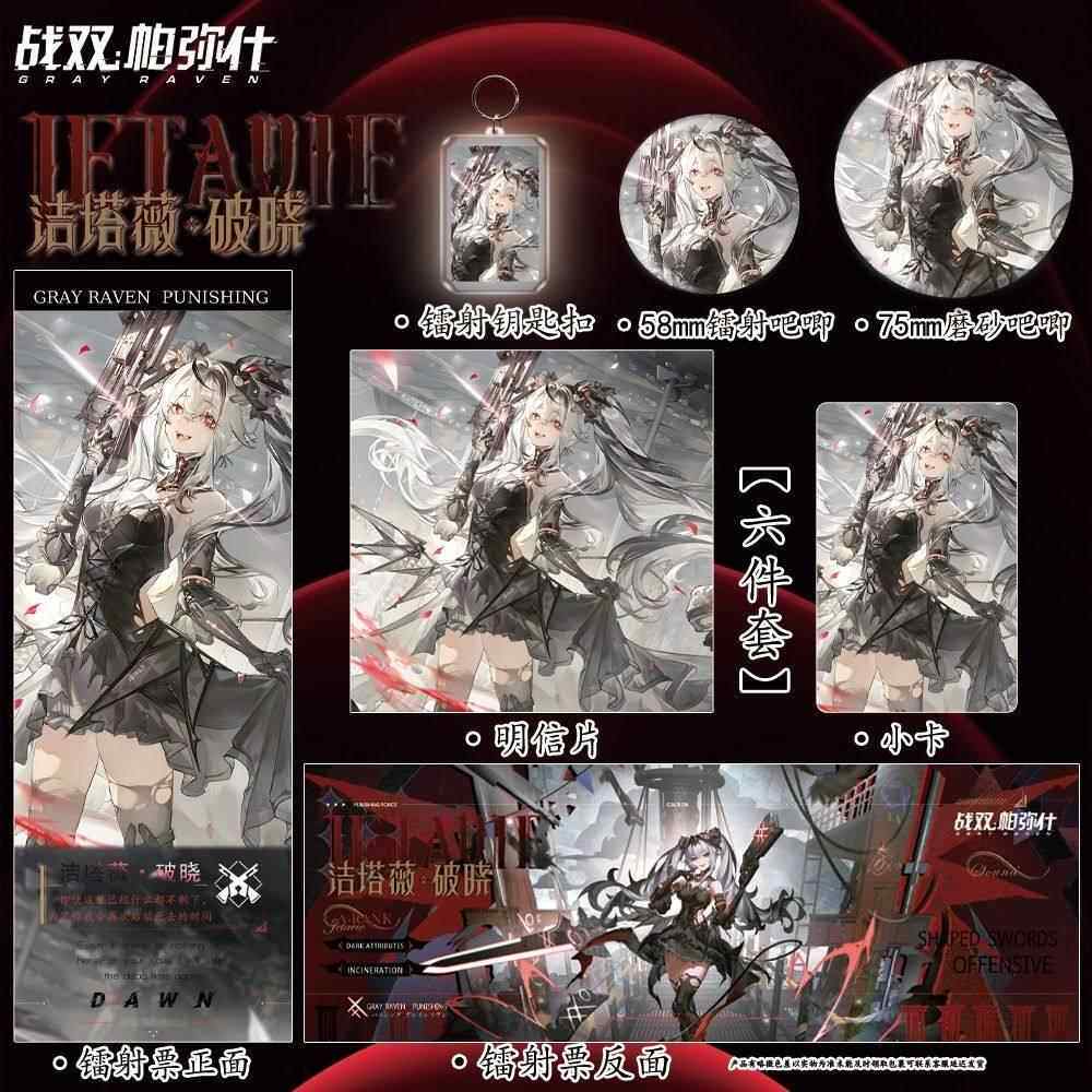 战双帕弥什新角色洁塔薇收藏卡系列高颜值六件套镭射票吧唧钥匙扣