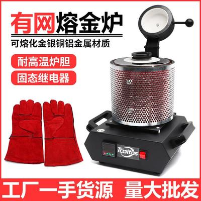 小型熔金炉高温融化金银铜铝熔炼炉金属铸造实验熔化炉熔炼炉