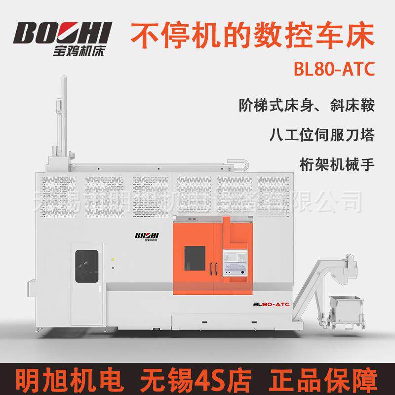 202宝鸡车床不停机的数控车床BL80-ATC数6控卧式车床无锡经销