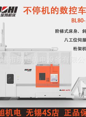 2026车床不停机的数控车床BL80-ATC数控卧式车床无锡经销