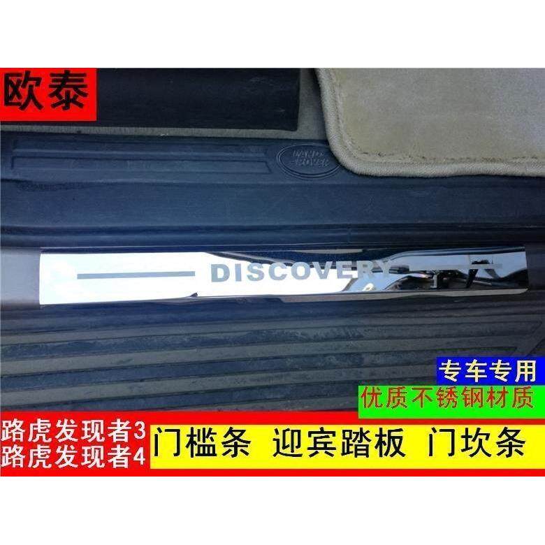 适用于路虎发现者3门槛条发现者4门槛条迎宾踏板发现者4改装专用
