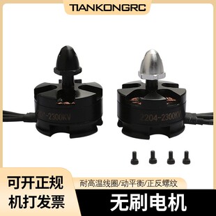 穿越机MT2204 2205 KV2300 无人机航模QAV250四轴无刷马达马达