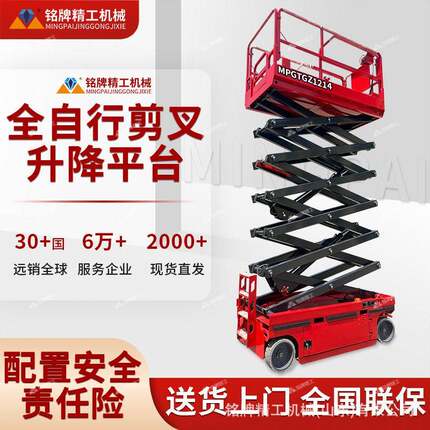 【行家选支持1%专票10米全自行剪叉升降平台12米液压空作业车