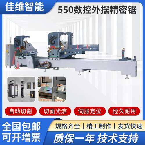 550内摆专切锯系统门窗断桥铝加工设备铝型材切割锯双头数控45度