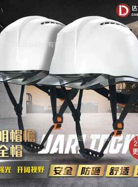 达林韦尔两个装ABS中建透气工地双色PC透明帽檐安全帽领导新国标