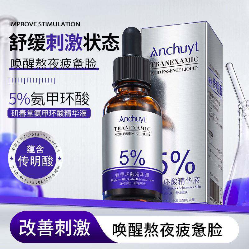 研春堂氨甲环酸精华液传明酸湿敷精华补水舒缓提亮暗沉精华液