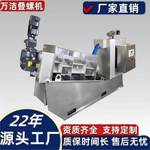 叠螺机全自动叠螺污泥脱水机养殖场粪便脱水设备不锈钢压滤装置