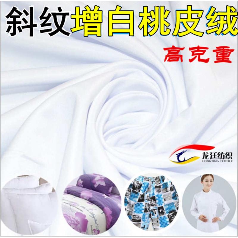 斜纹磨毛桃皮绒抱枕面料护士服布料/转移印花漂白增白桃皮绒面料