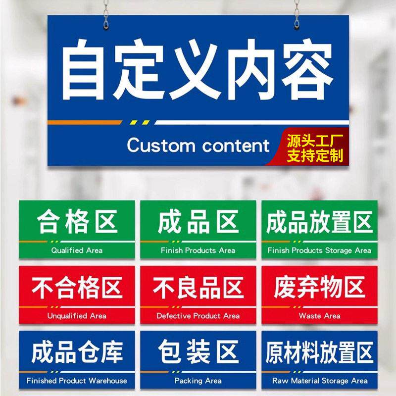 定制透明亚克力合格分区标识牌 工厂仓库车间墙贴安全标志牌标牌