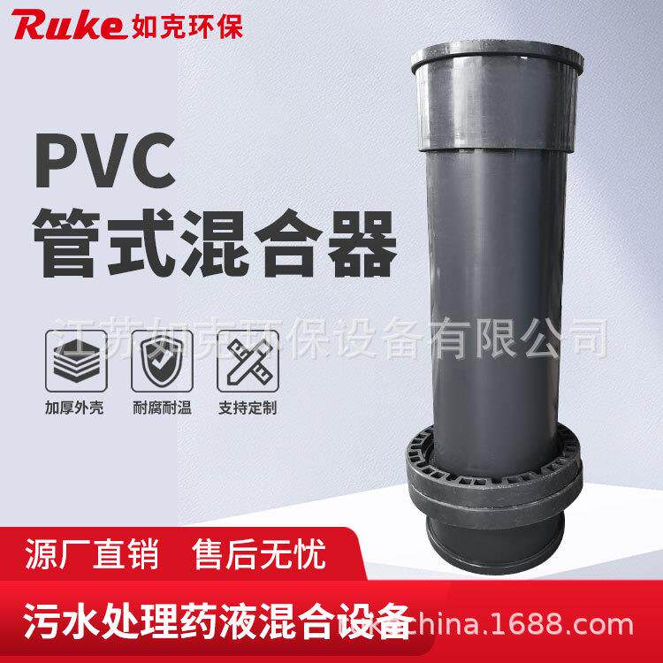 源头厂家生产静态管道混合器溶解系统抗温抗压PVC材质管式混合器