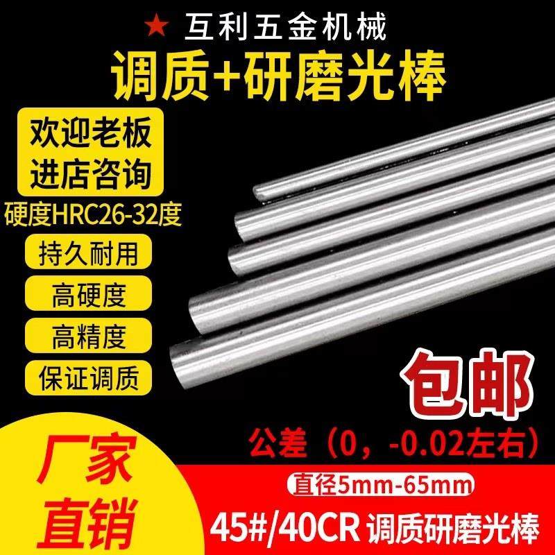 45# 号钢 40Cr 42CrMo 调质/圆棒/圆钢/光轴/光圆/磨光/研磨/棒,金属材料及制品,圆钢,淘宝优惠券,粉丝福利购,淘宝优惠卷