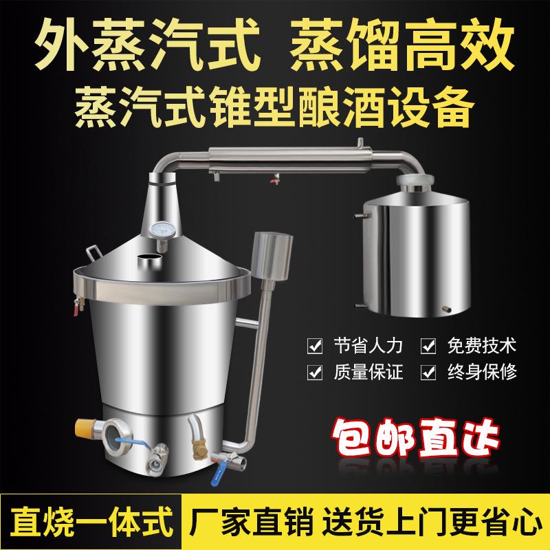 永康酿酒设备家用小型不锈钢酿酒机家用全套白酒蒸馏设备大型酒坊