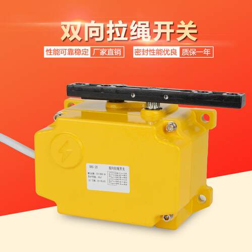 双向手动拉绳开关SRS-2D高品质保证皮带是输送机拉绳现货直销