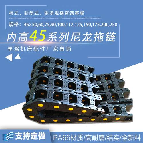 塑料拖链桥式机床尼龙穿线电缆保护坦克链履带TL45工程拖链