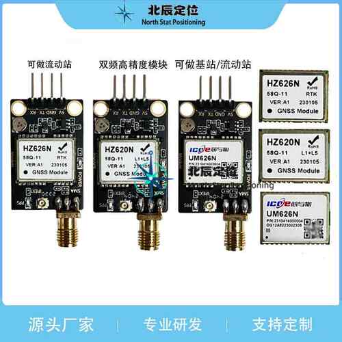UM626N/CM260R双频L1+L5 RTK厘米级GNSS模组 带惯导原始观测量GPS