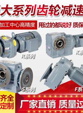 家厂R/S面/F/K轮四大系列斜齿减速机 国茂硬05165齿减速器变速箱