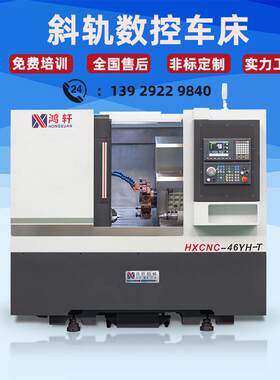 数控车床HXCNC-46YH-T动力刀塔尾顶带Y轴新代系统 车铣复合一体机