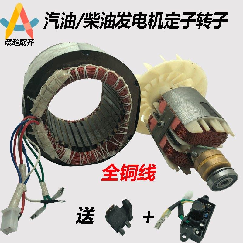 汽油发电机配件定子转子电机总成2kw2.8kw3千瓦单三相铜线 线圈电