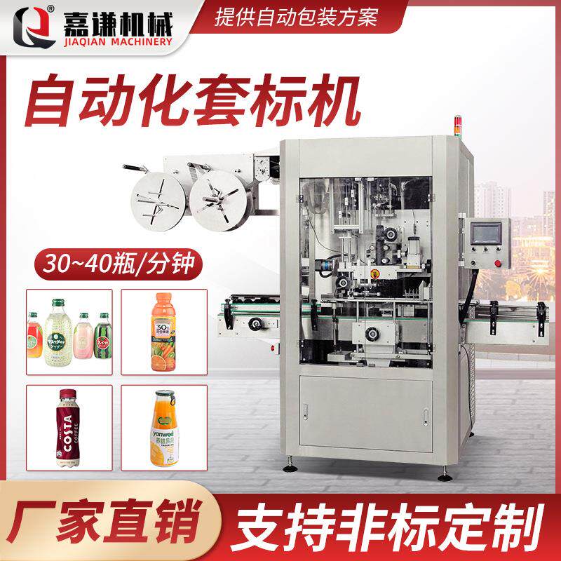 厂家全自动智能圆瓶易拉罐套标机饮料矿泉水瓶套标机