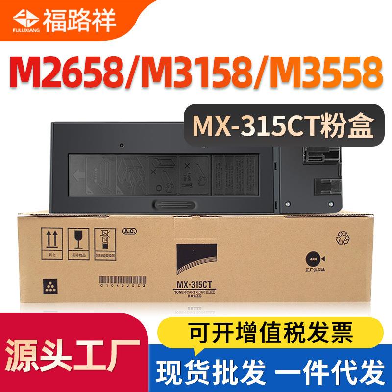 适用夏普MX-315CT粉盒MX-M2658U 3158U墨盒M2658N M3558N碳粉盒