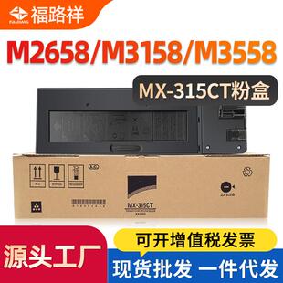 适用夏普MX M2658U 3158U墨盒M2658N M3558N碳粉盒 315CT粉盒MX
