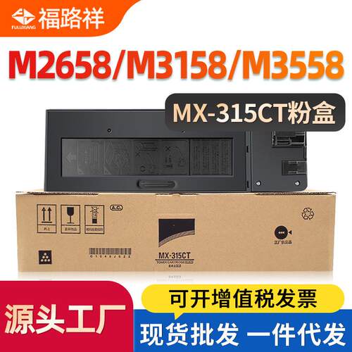 适用夏普MX-315CT粉盒MX-M2658U 3158U墨盒M2658N M3558N碳粉盒