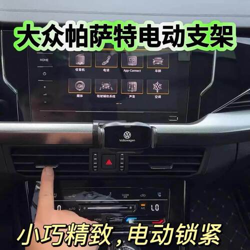 适用11-25款福斯Passat专用手机车载手机支架迷你电动导航专用支
