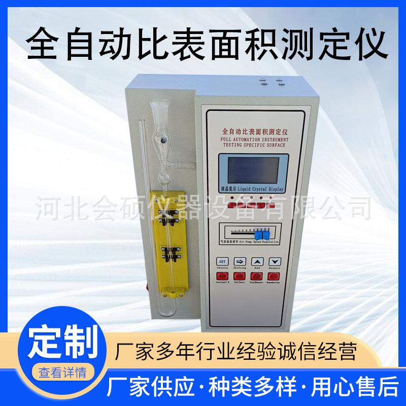全自动比表面积测定仪 FBT-9型水泥比表面积测定仪 水泥比表面积
