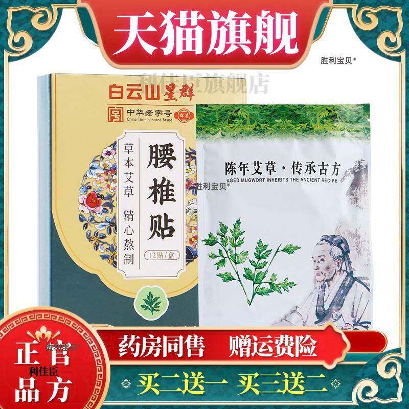 白云山星群艾草贴12贴/盒艾草膝盖贴腰椎贴颈肩贴关节贴艾灸贴 77