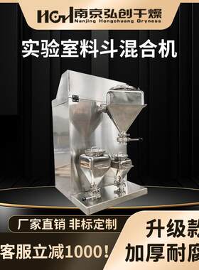 中小型FZH换桶式方锥混合机 实验室料斗混匀机粉末单臂搅拌混料机