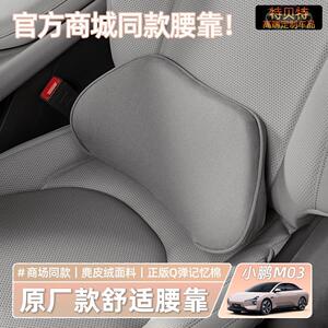 官方同款小鹏MONA M03腰靠垫座椅腰托护腰汽车专用品内饰用品配件