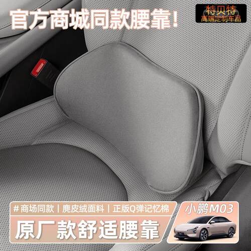 官方同款小鹏MONA M03腰靠垫座椅腰托护腰汽车专用品内饰用品配件