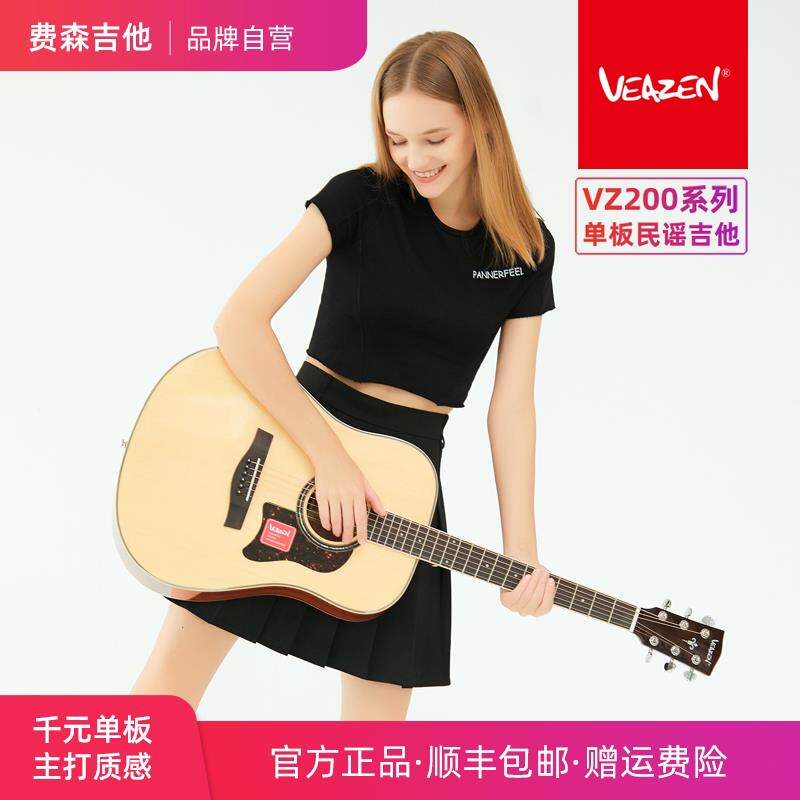 VEAZEN费森VZ200单板民谣木吉他男女初学者面单学生入门电箱吉他