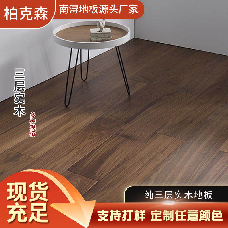 纯三层实木地板橡木实木复合家用环保锁扣E0地热地暖三层地板现货图片
