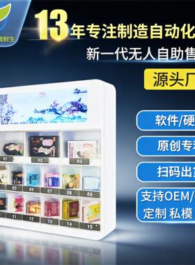 无人售货机新款酒店迷你无人自助售货机酒店用品自动售卖机WX-T16