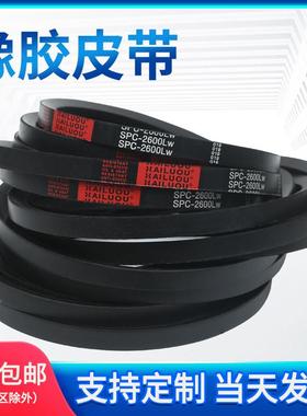 SPC型三角带大全SPC1790-SPC3470窄v带工业橡胶齿形传动皮带2800